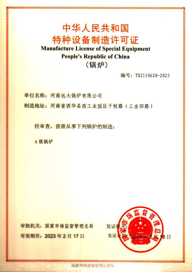 A級鍋爐資質