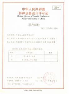 壓力容器設計許可證