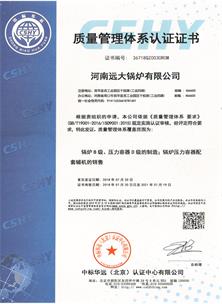 質量管理體系認證證書